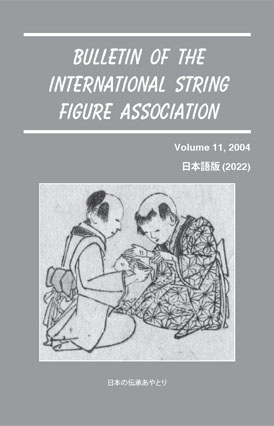 Bulletin of the International String Figure Association Volume 11 Japanese edition
